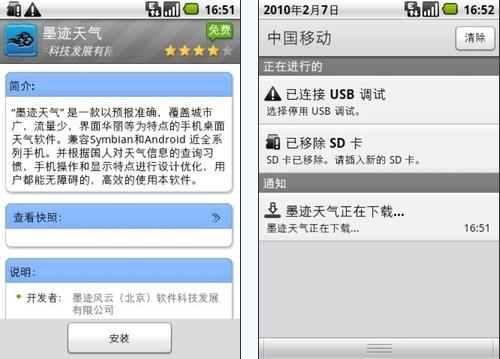 Android 2.1+智汇云商店 华为U8500评测_新浪