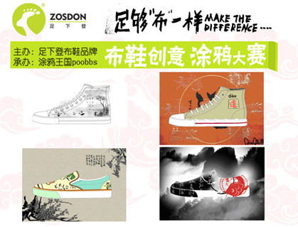 足下登布鞋涂鸦大赛展示涂鸦王国的中国风