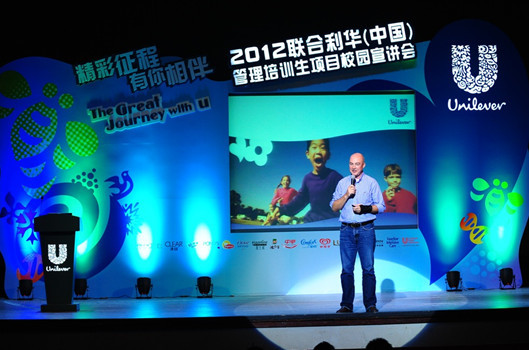 联合利华中国2012管理培训生项目校园宣讲会